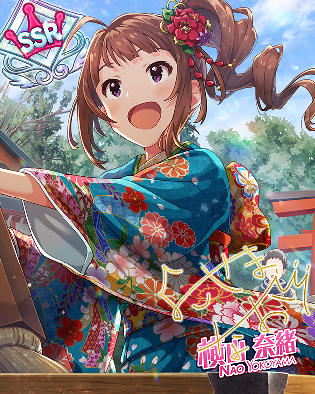 今年もダイナミックに! 横山奈緒