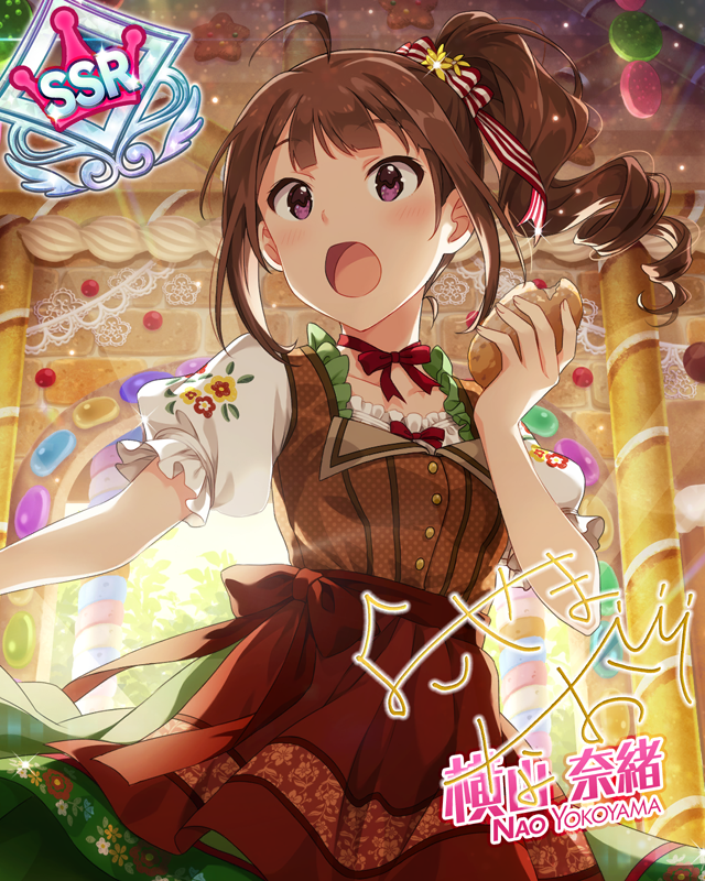 ジョイフル・グレーテル 横山奈緒