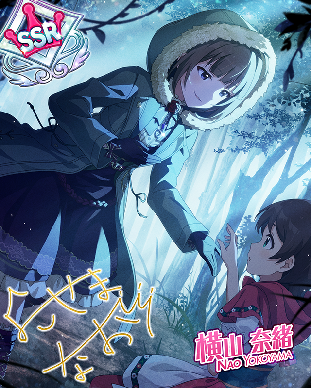 満月の夜にはご用心♡ 横山奈緒