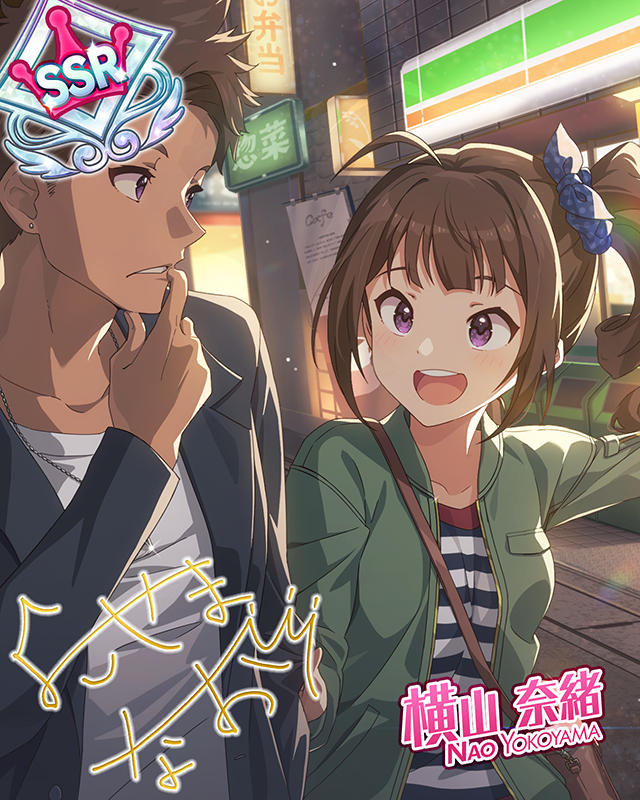 Super Lover　横山奈緒