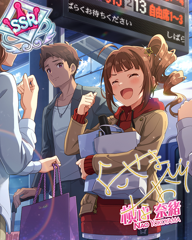 Home is a coming now!　横山奈緒