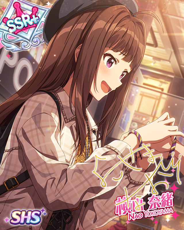 秘密のアディショナルタイム　横山奈緒