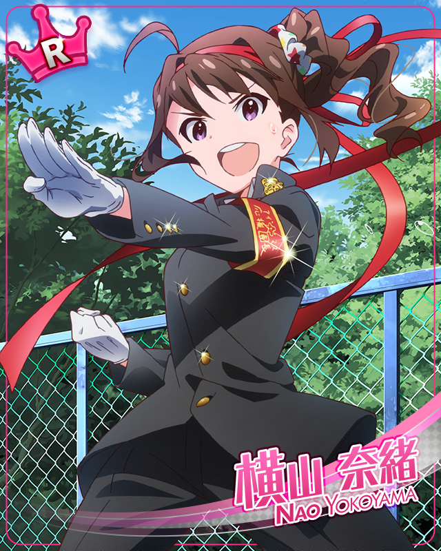 光彩陸離　横山奈緒