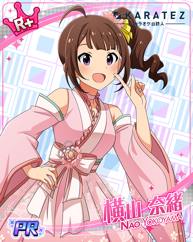 カラオケの鉄人 横山奈緒