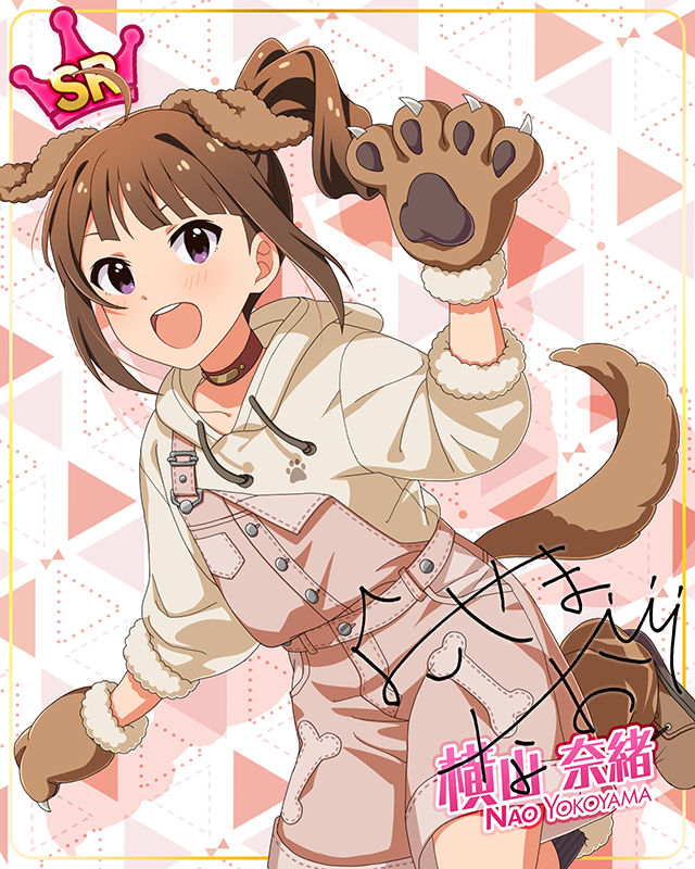 もふもふチェンジ!シリーズ 横山奈緒