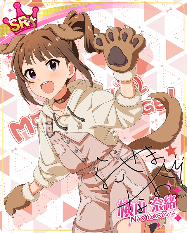 もふもふチェンジ!シリーズ 横山奈緒