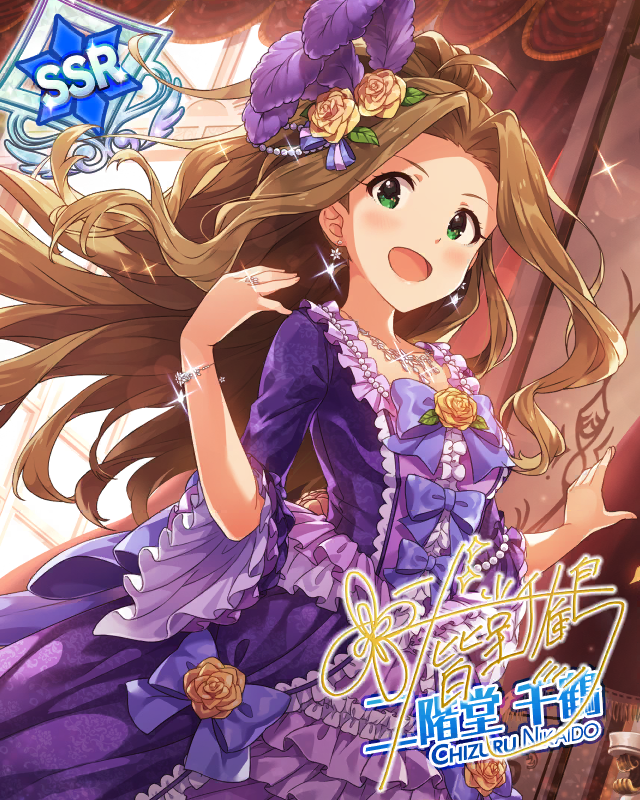 まばゆいマドモワゼル　二階堂千鶴