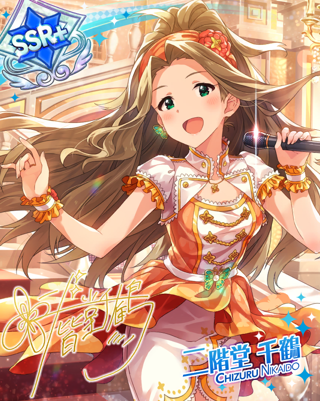 まばゆいマドモワゼル　二階堂千鶴