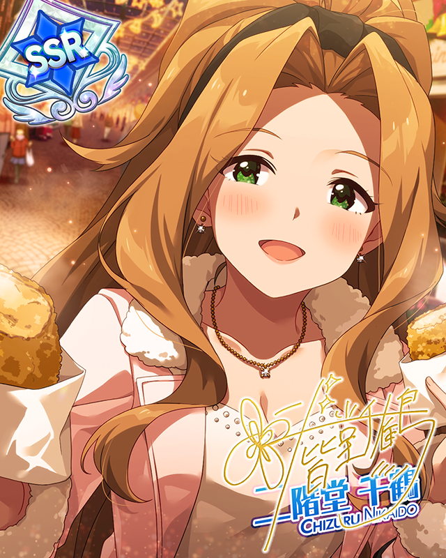 密やかに愛情をこめて 二階堂千鶴