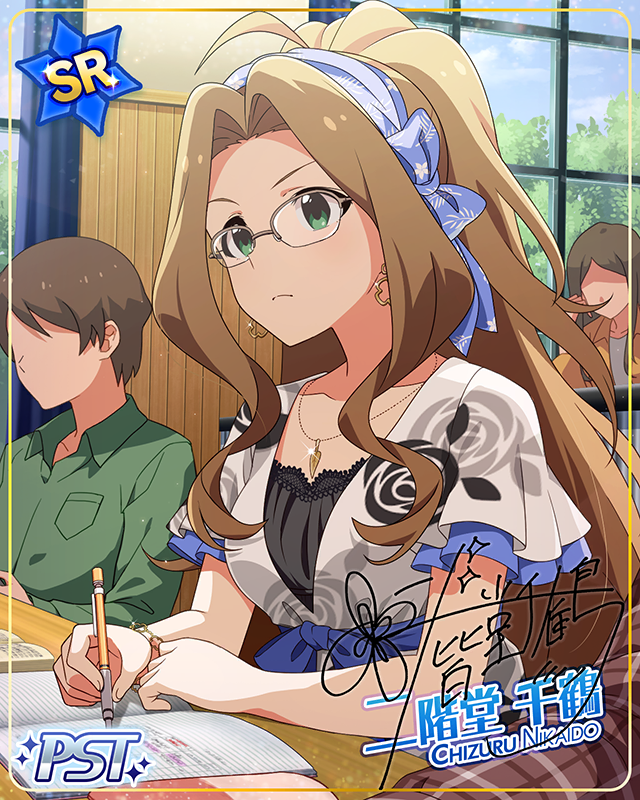 ピスケス 二階堂千鶴