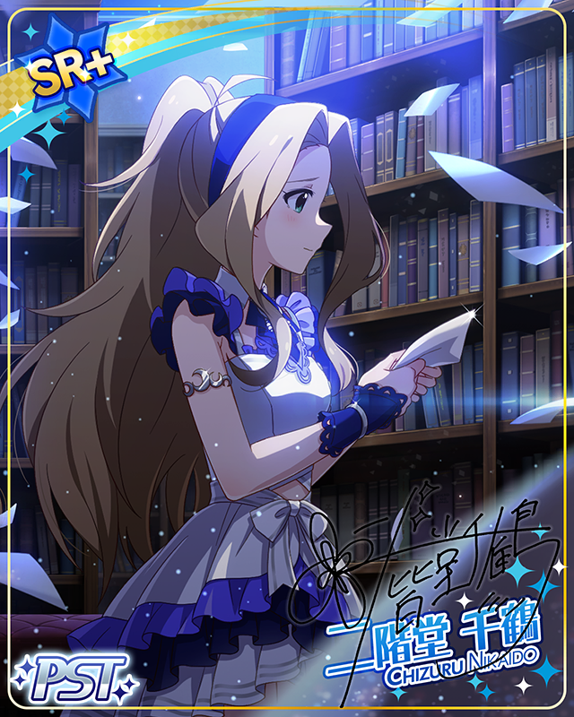 ピスケス 二階堂千鶴