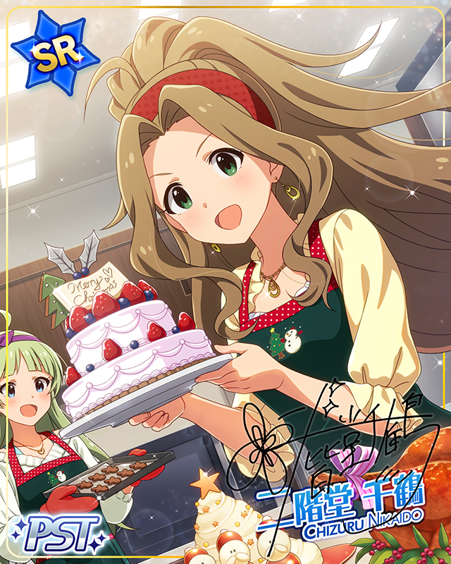 聖なる夜の歌 二階堂千鶴