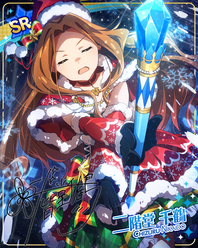 ヒーリングスノーマジック　二階堂千鶴