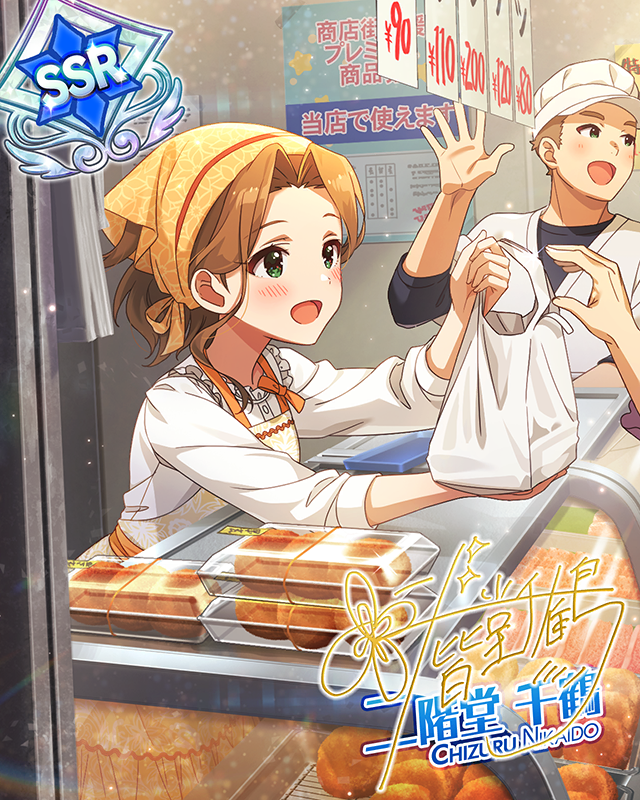 ムーンゴールド　二階堂千鶴