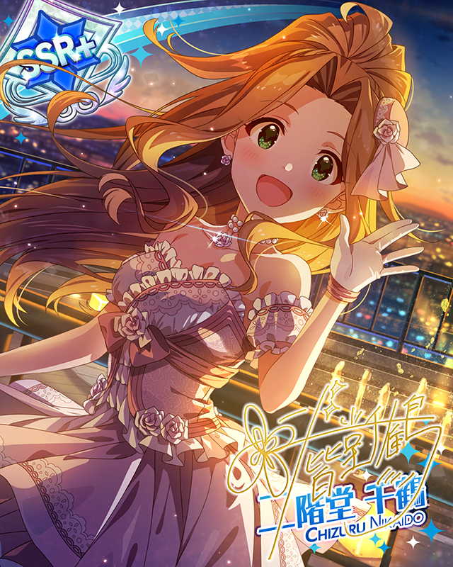 ムーンゴールド　二階堂千鶴