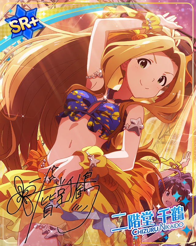 トロピカルフィッシュ 二階堂千鶴