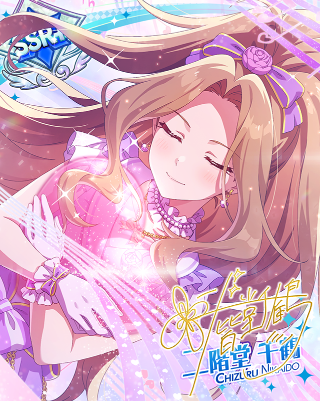 恋の音色ライン　二階堂千鶴