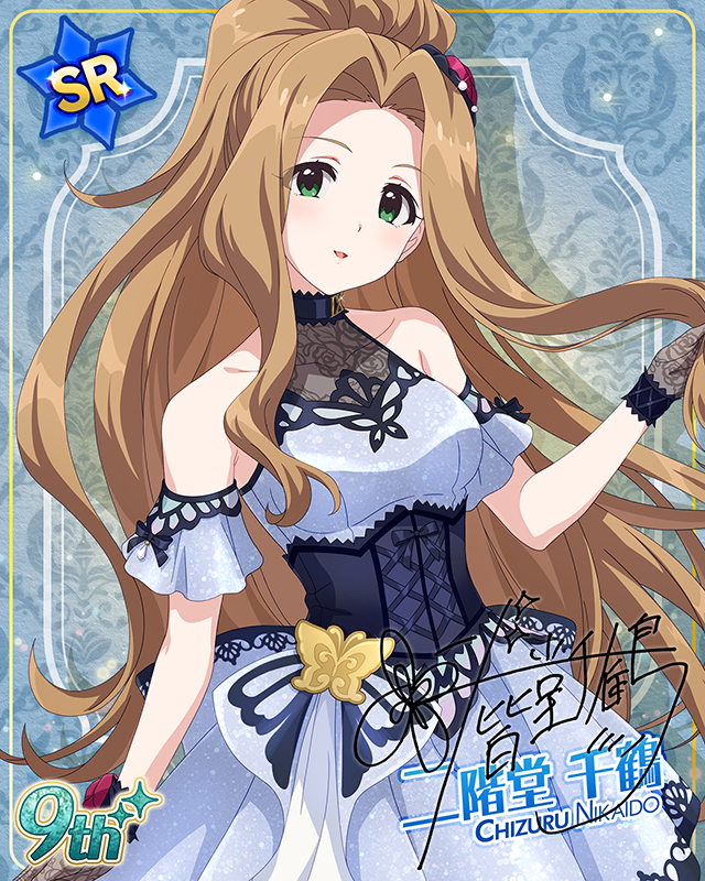 最上級：Invitation　二階堂千鶴