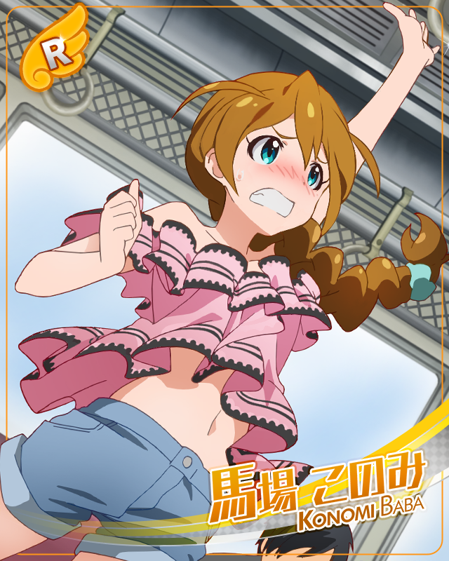 宴もたけなわ 馬場このみ