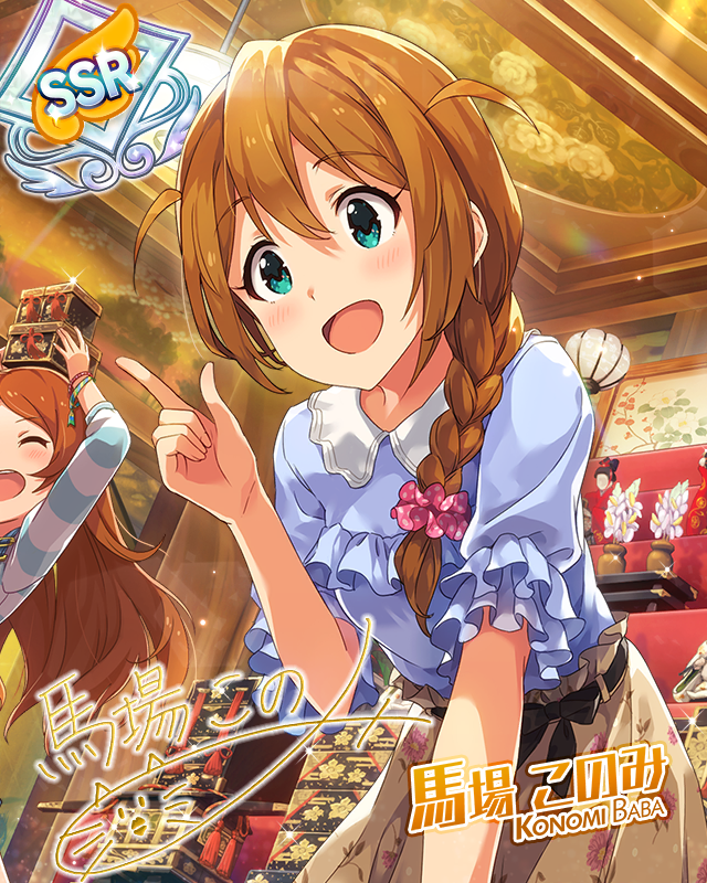 桃色セレブレーション　馬場このみ