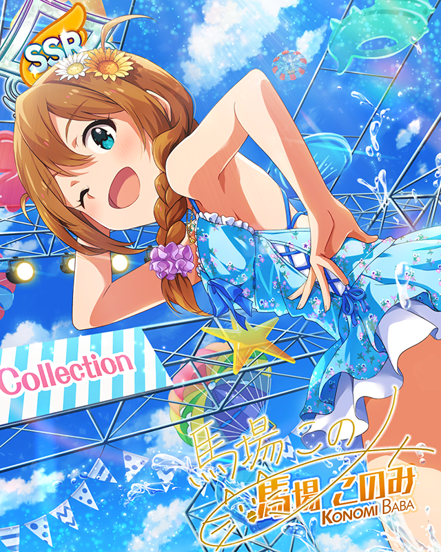 レディーオンザビーチ　馬場このみ