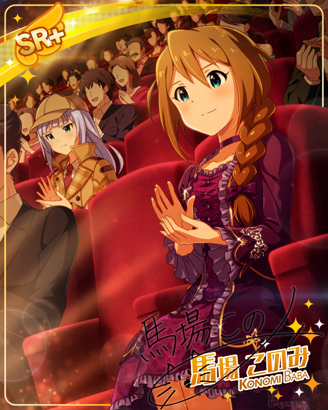 劇場サスペンス[元大女優]　馬場このみ