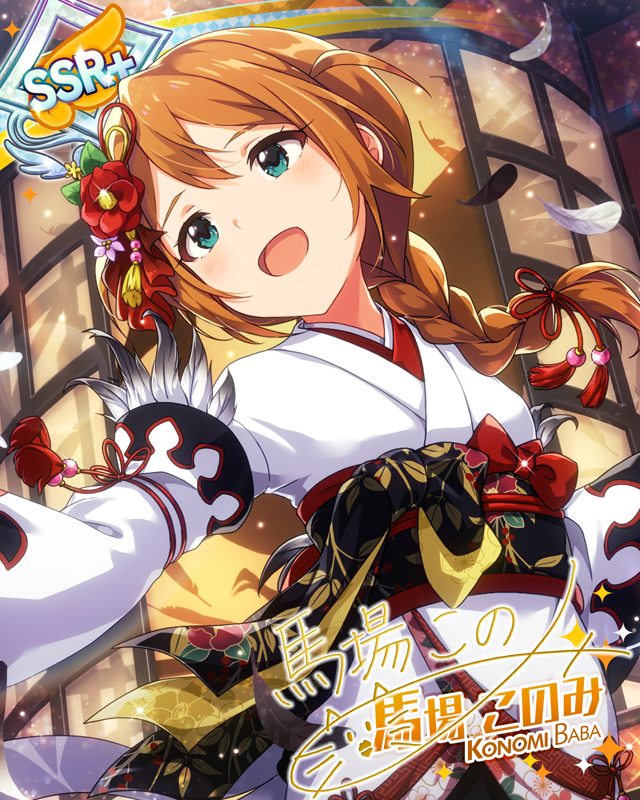 白き鶴の如く 馬場このみ