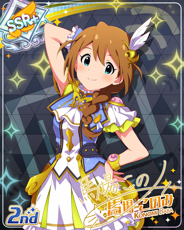 UNI-ONAIR 馬場このみ