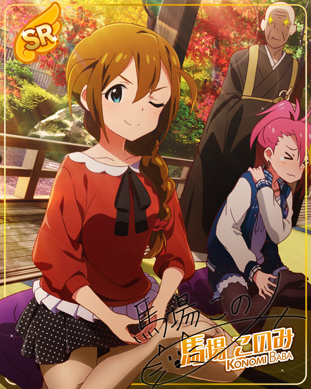 紅深まる秋宵　馬場このみ