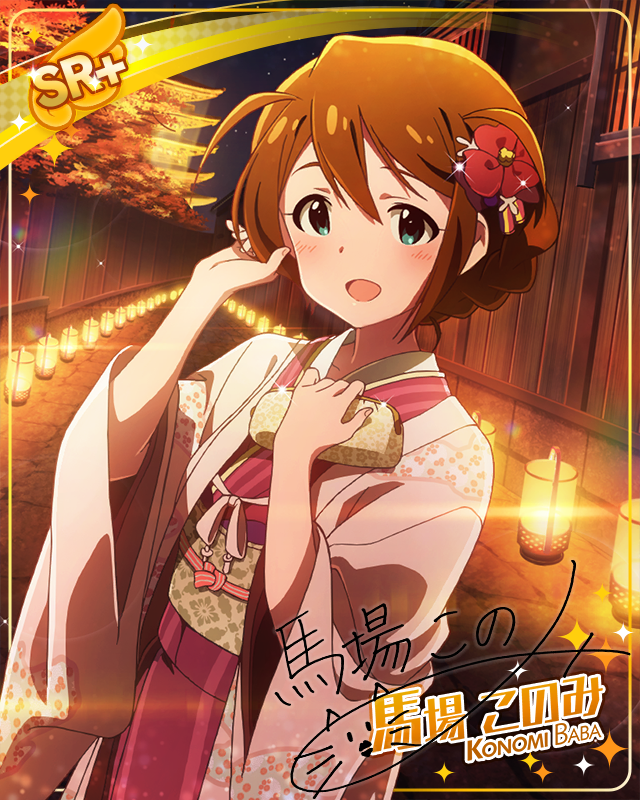 紅深まる秋宵　馬場このみ