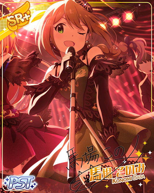 Sherry 'n Cherry 馬場このみ