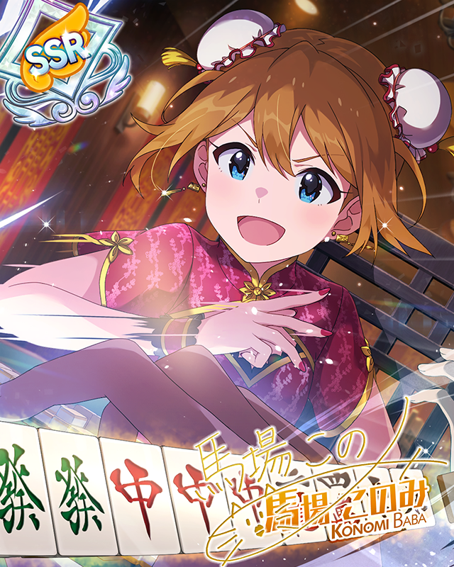 セクシー雀士…何を斬る？　馬場このみ