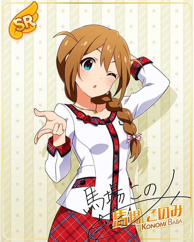 制服シリーズ　馬場このみ