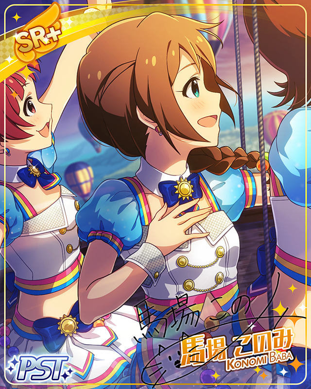 未来へ飛ばせ！Bigバルーン　馬場このみ