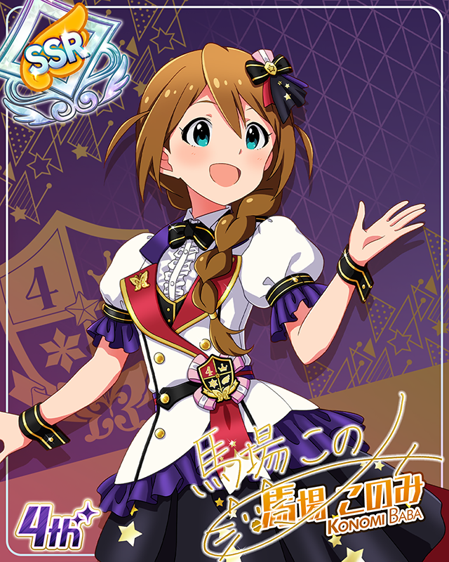 Reach 4 the Dream!　馬場このみ