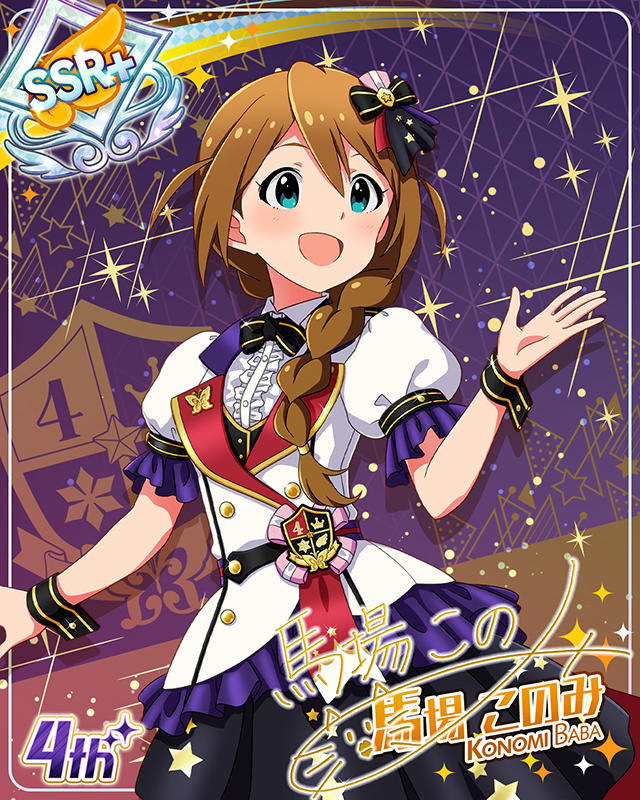 Reach 4 the Dream!　馬場このみ