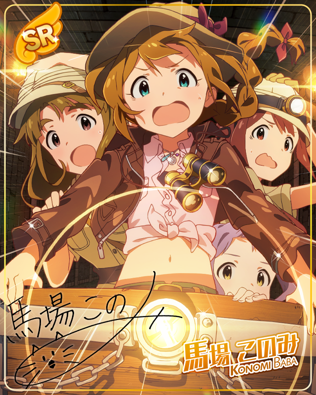 まばゆい勝利の財宝　馬場このみ