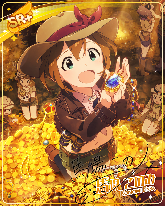 まばゆい勝利の財宝　馬場このみ