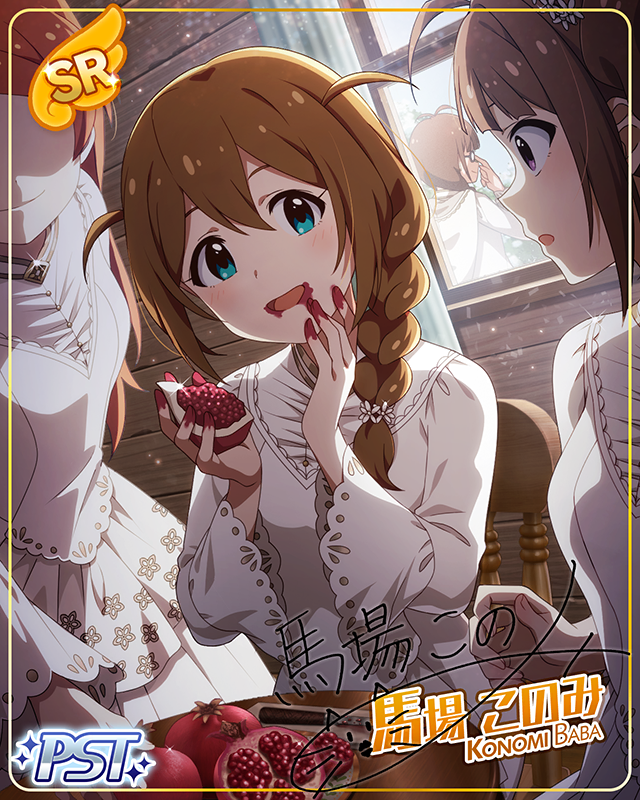 誰がための儀式　馬場このみ