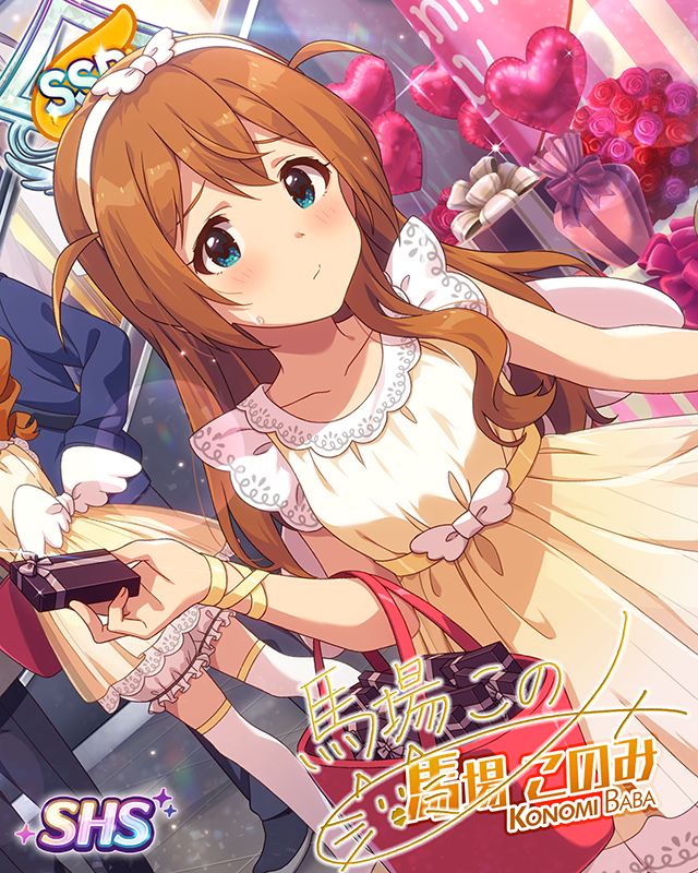 ハートに包まれて 馬場このみ