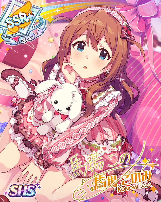 ハートに包まれて 馬場このみ