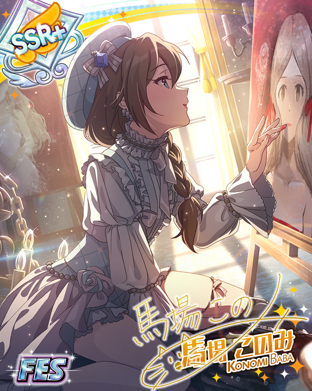 答えは1つだけ 馬場このみ