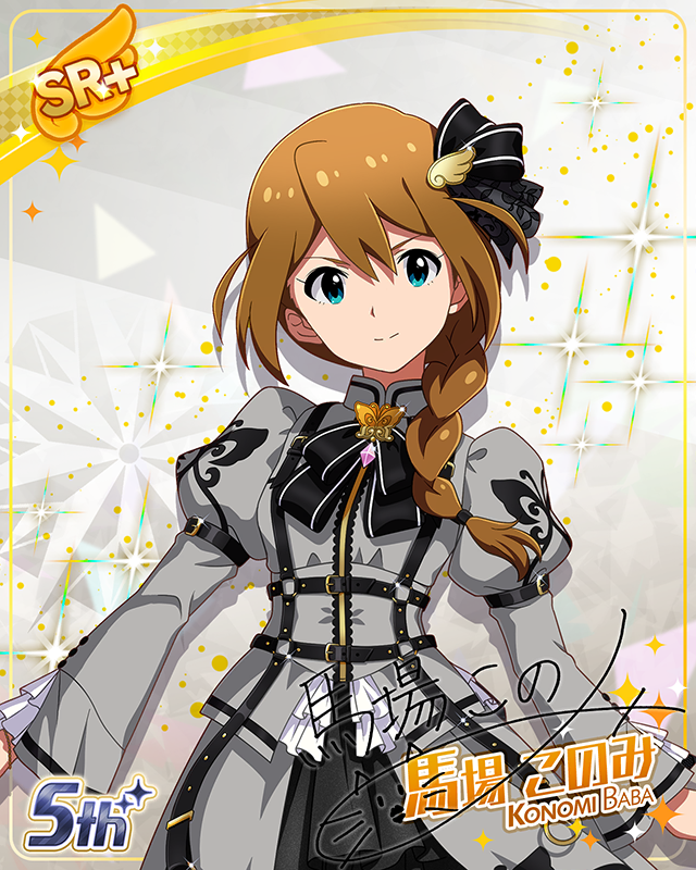 私たちのRainbow　馬場このみ