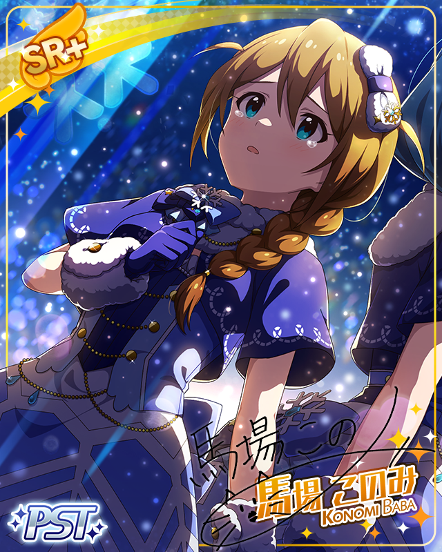 We've decided to…　馬場このみ