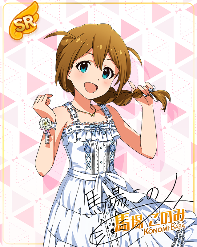 MILLION LIVE CLOSET! Reburn　馬場このみ