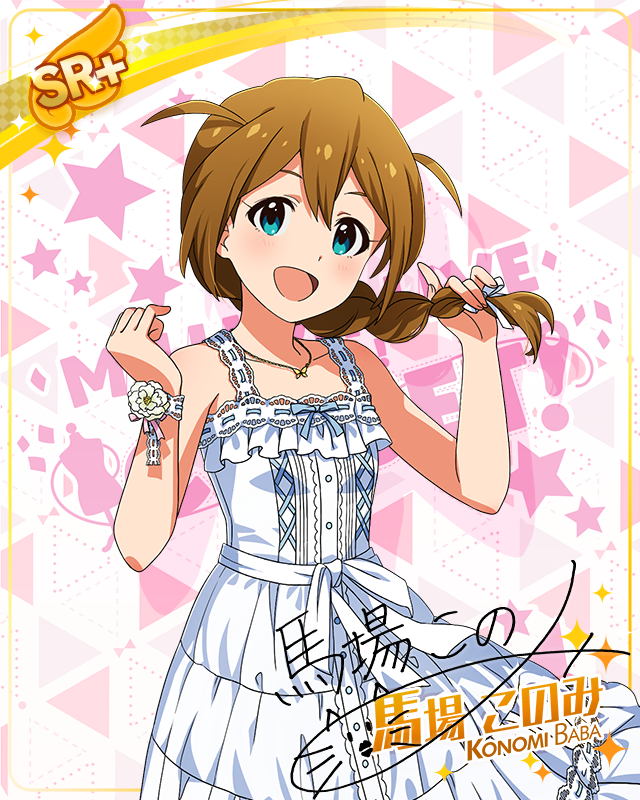 MILLION LIVE CLOSET! Reburn　馬場このみ