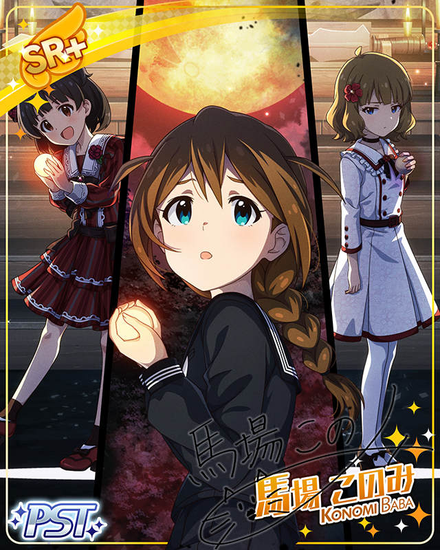 現代伝奇ホラー<従姉妹> 馬場このみ