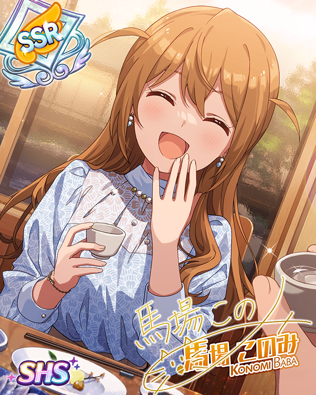 +Alc　馬場このみ