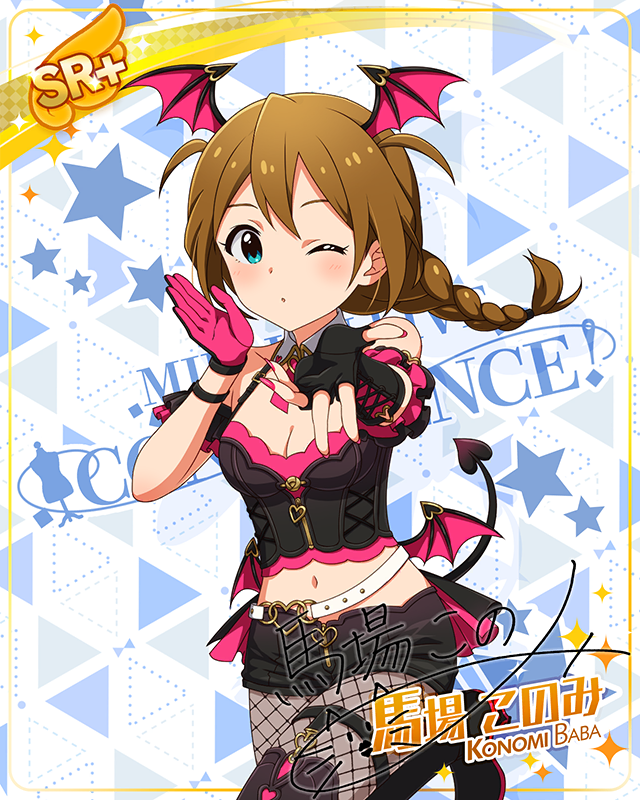 モンスターっ娘シリーズ　馬場このみ