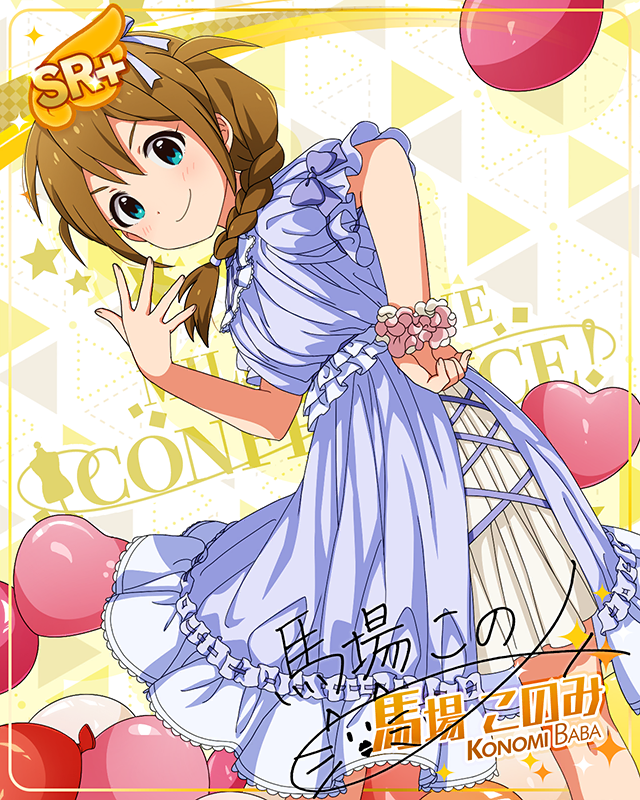 ミリカン!アンコール 馬場このみ